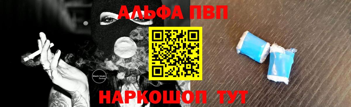 Холмск  A-PVP VHQ  Вход с VPN  Alfa_PVP Crystall 