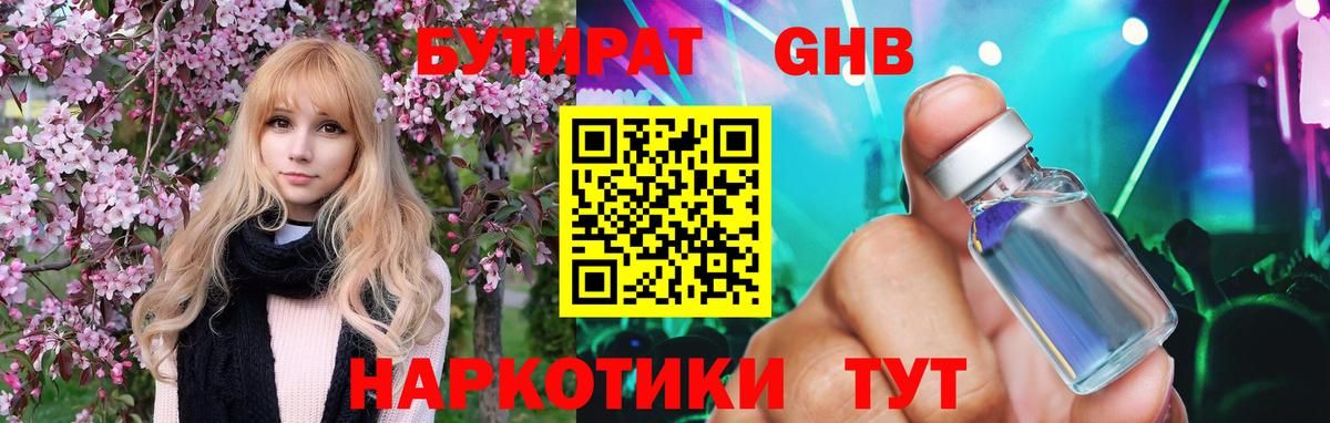 Холмск  Бутират BDO 33%  Вход с VPN 