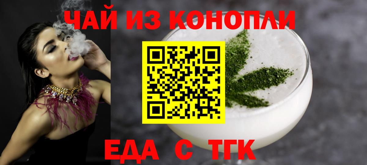 Холмск  Печенье с ТГК конопля  Вход с VPN 