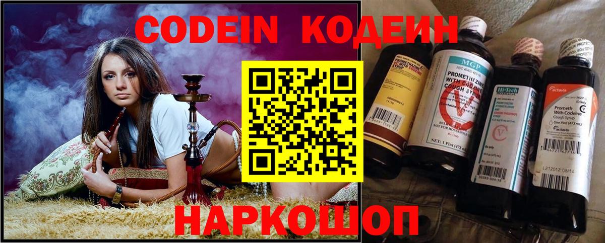 Кодеиновый сироп Lean Purple Drank  Вход с VPN  Кодеиновый сироп Lean Purple Drank  Холмск 