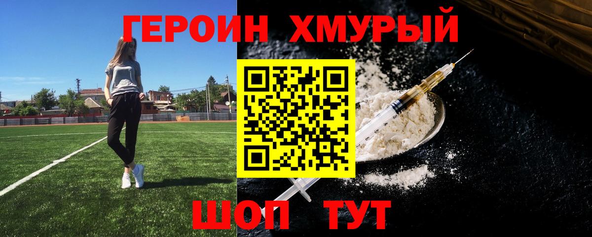 ГЕРОИН  Героин афганец  Вход с VPN  Холмск 