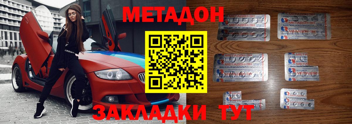МЕТАДОН белоснежный Холмск