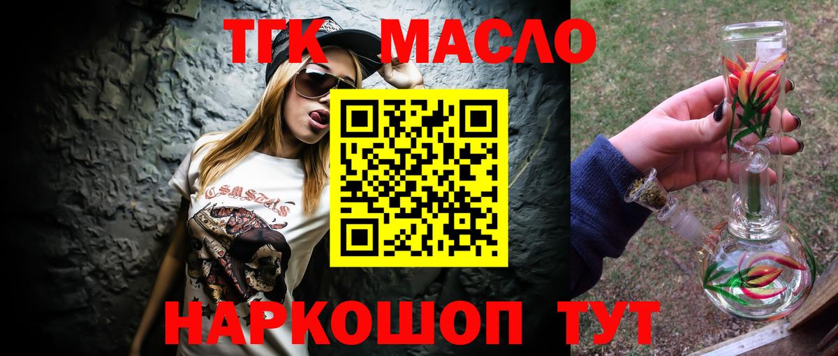 Холмск  Дистиллят ТГК вейп с тгк  Вход с VPN  Дистиллят ТГК вейп 